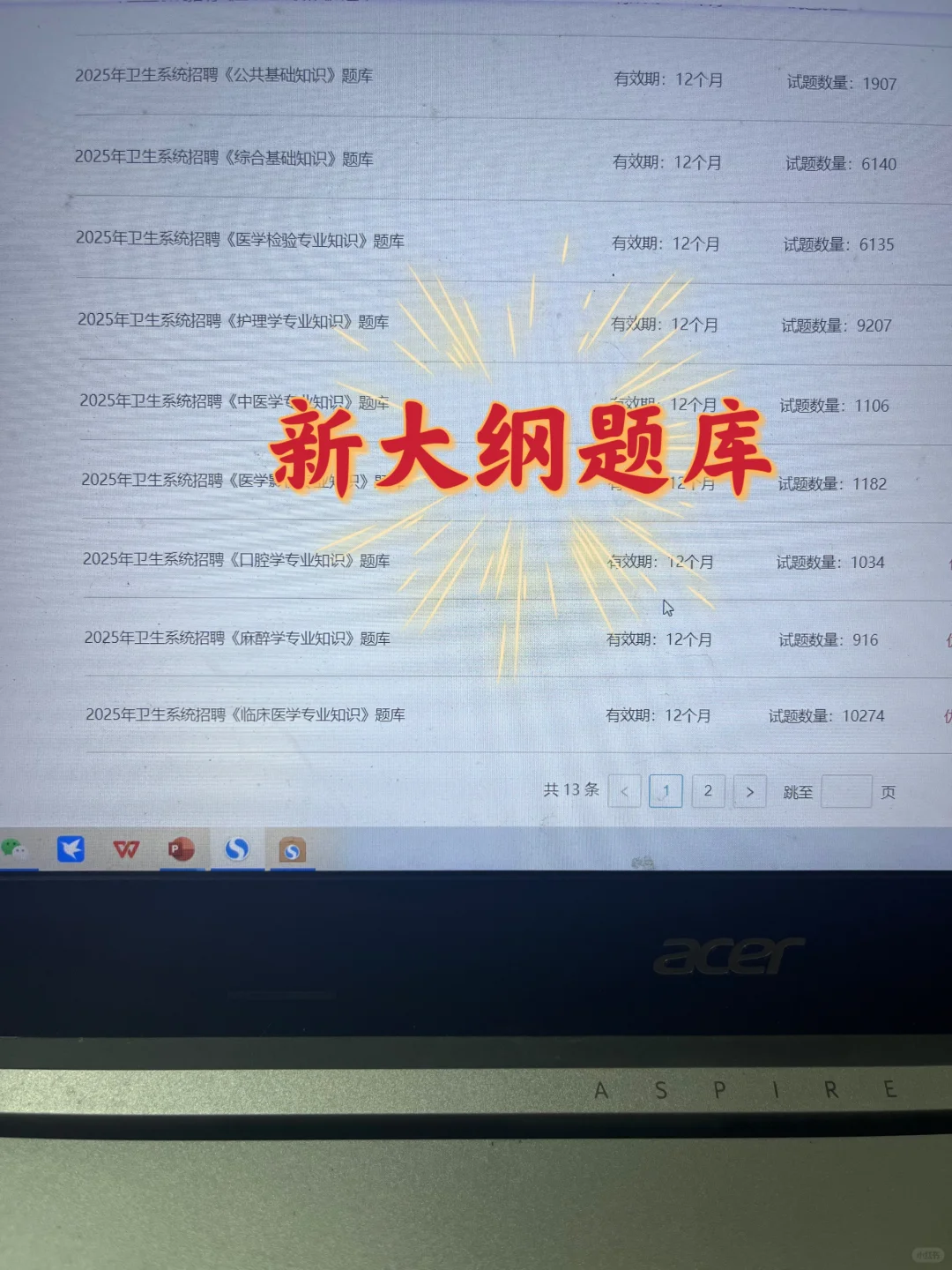 兰陵县医疗卫生岗招聘，风向已经很明显了