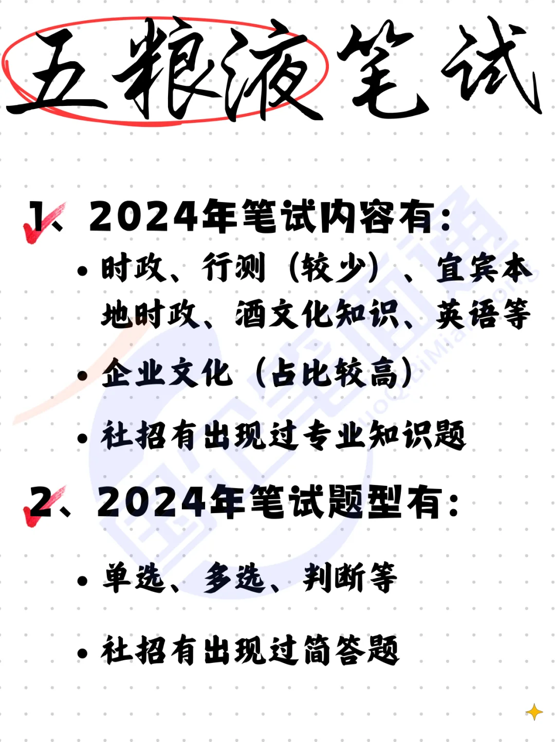 五粮液2025年招聘来啦！（含笔试考情~）