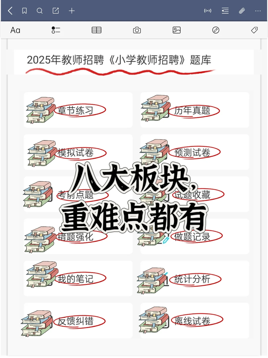 25教师招聘五大考点预测已出，熬夜背