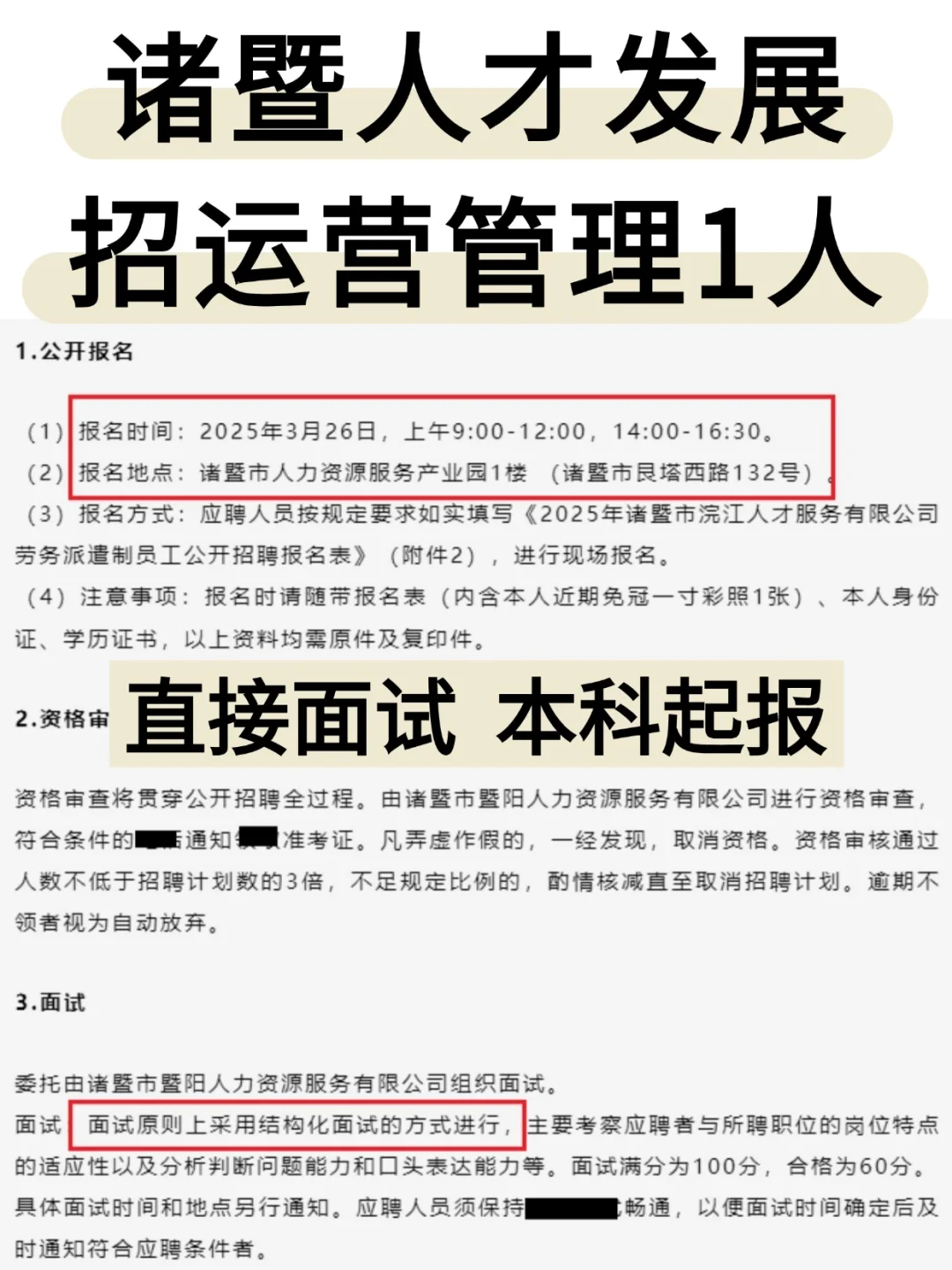 诸暨人才发展招运营管理1人