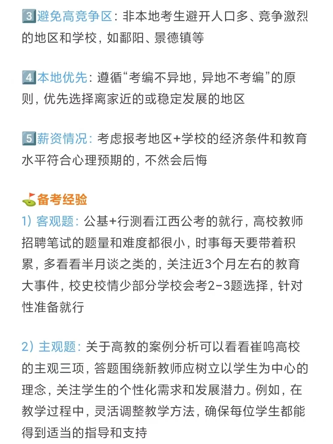 不得不说25江西硕士考大专教师岗赢麻了