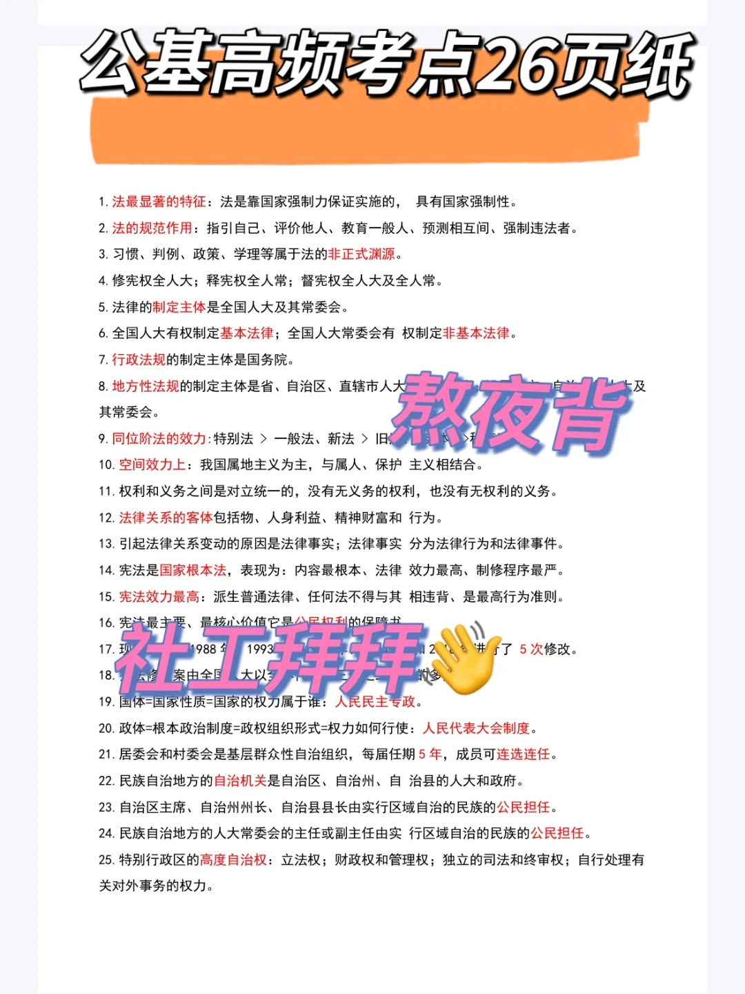 冀州区2025年社区工作者招聘备考攻略