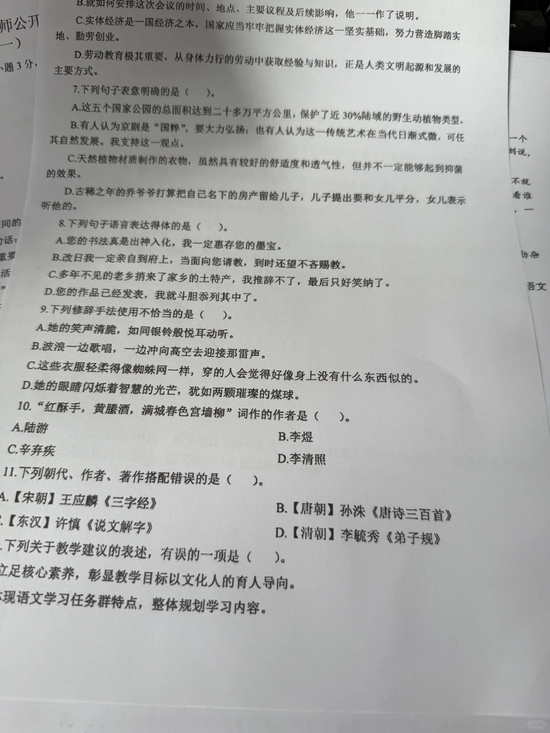 提醒一下，参加4.19湖北小学语文教师招聘的