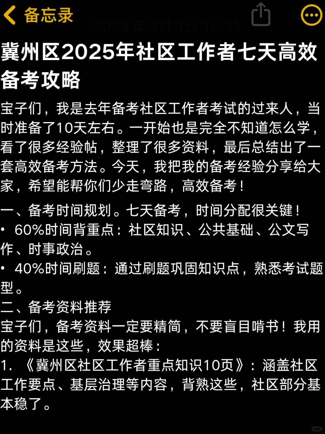 冀州区2025年社区工作者招聘备考攻略