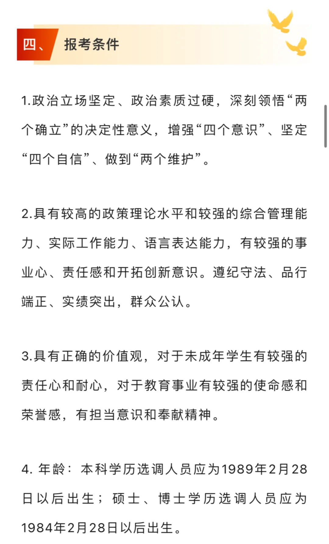 成都市面向全省遴选工作人员