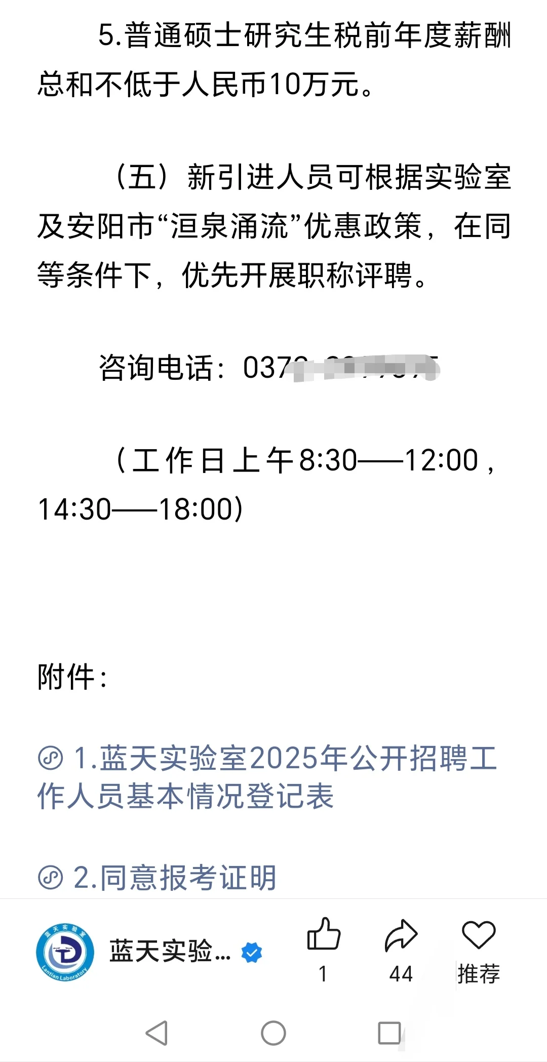 河南省蓝天实验室2025年招聘工作人员20人！