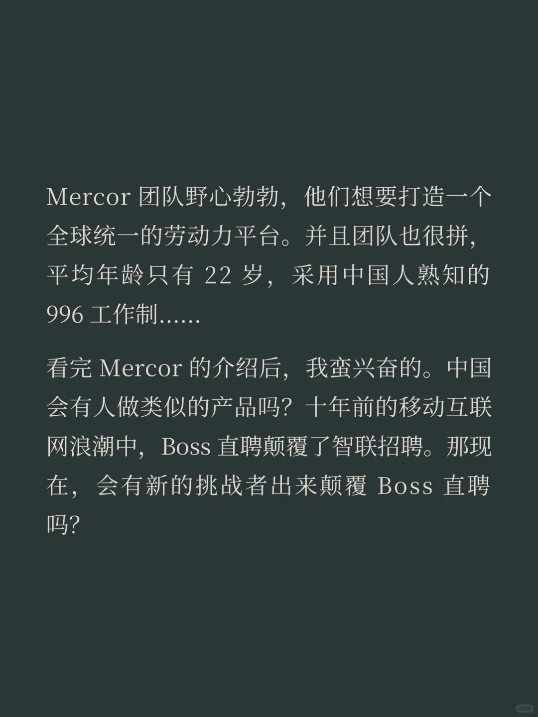 Mercor，这款 AI 招聘产品太酷了