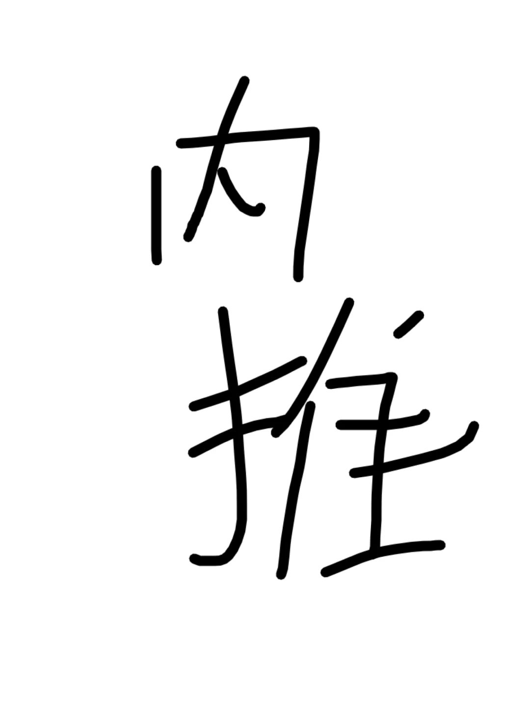 免费内推、招满为止、自己公司招人dd