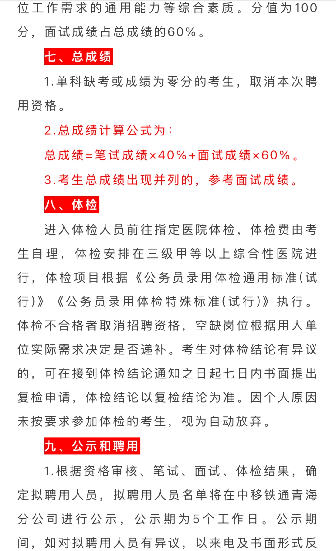 中移铁通青海分公司2025年社会招聘公告
