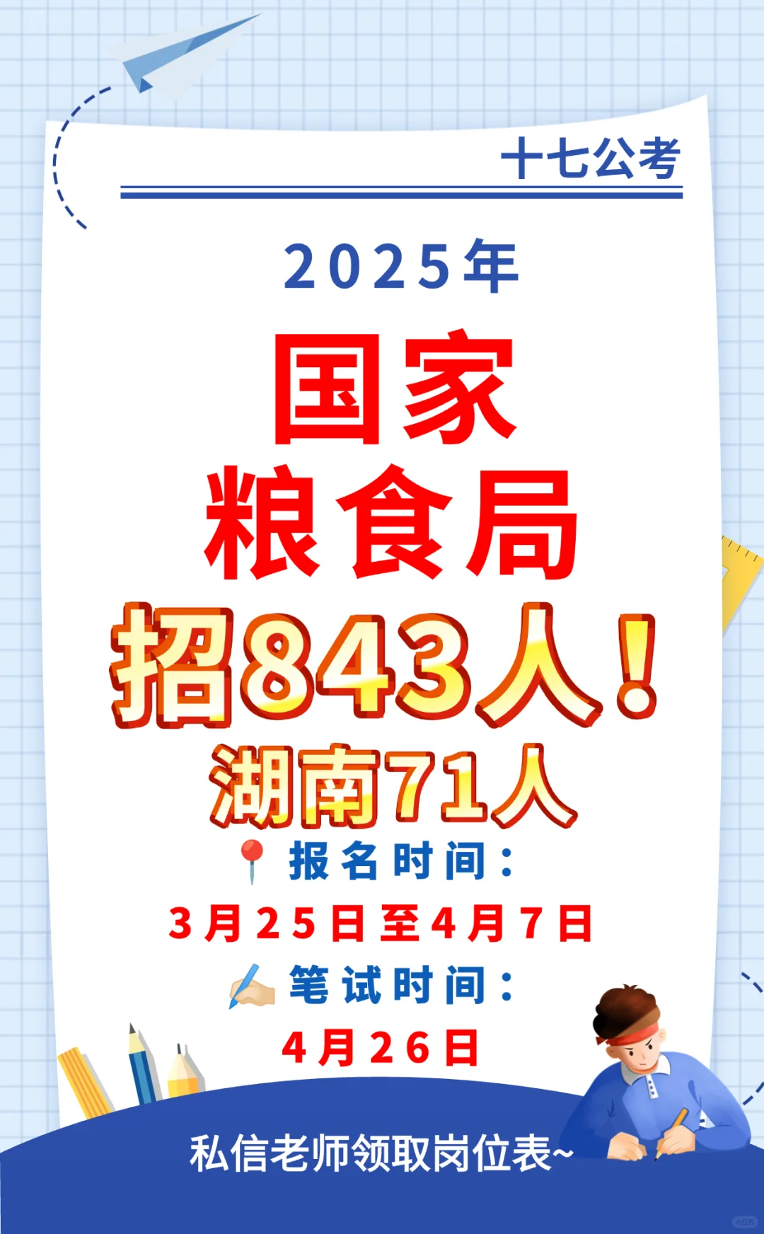 国家粮食局开始招聘啦🔥🔥