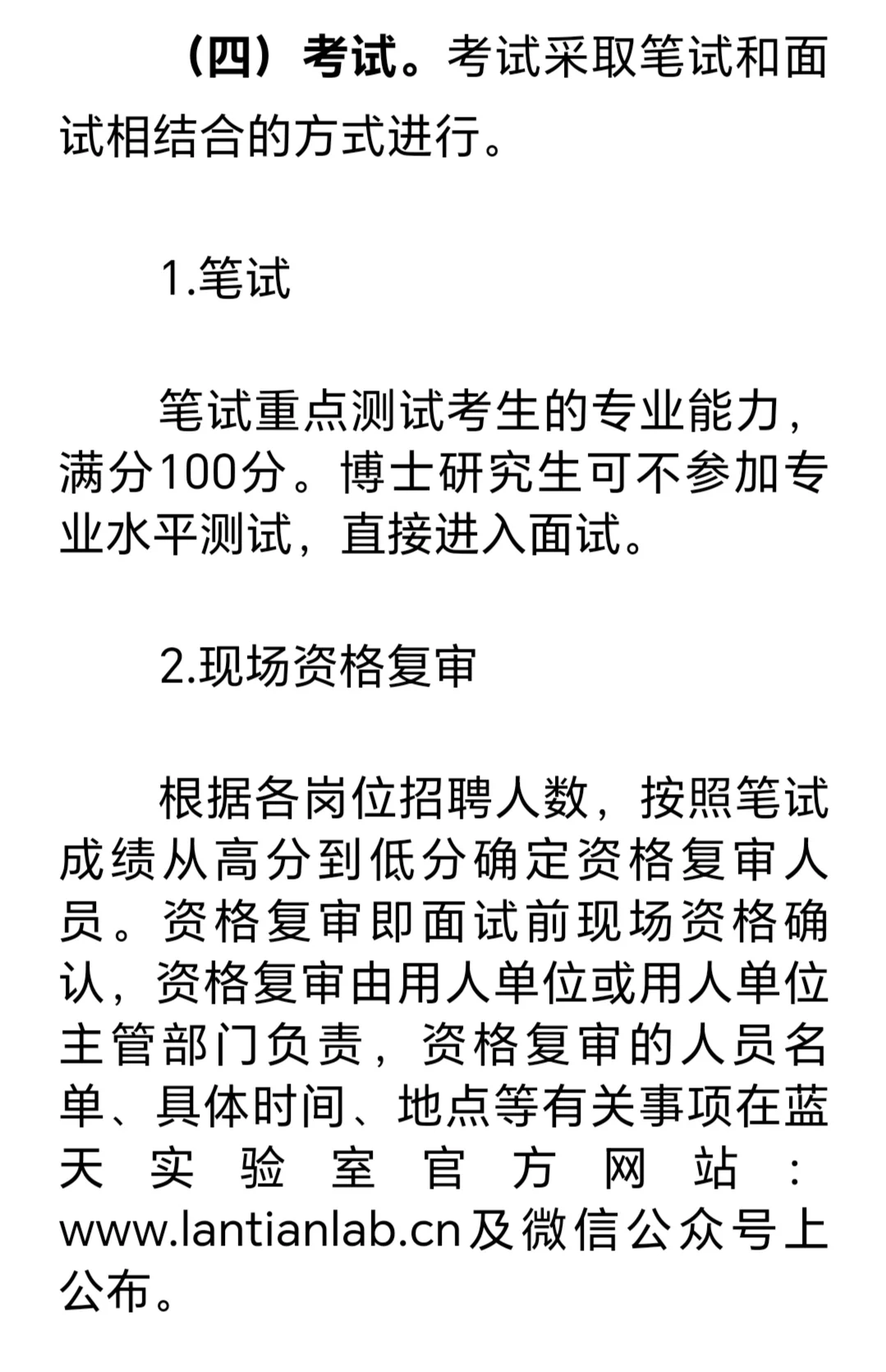 河南省蓝天实验室2025年招聘工作人员20人！