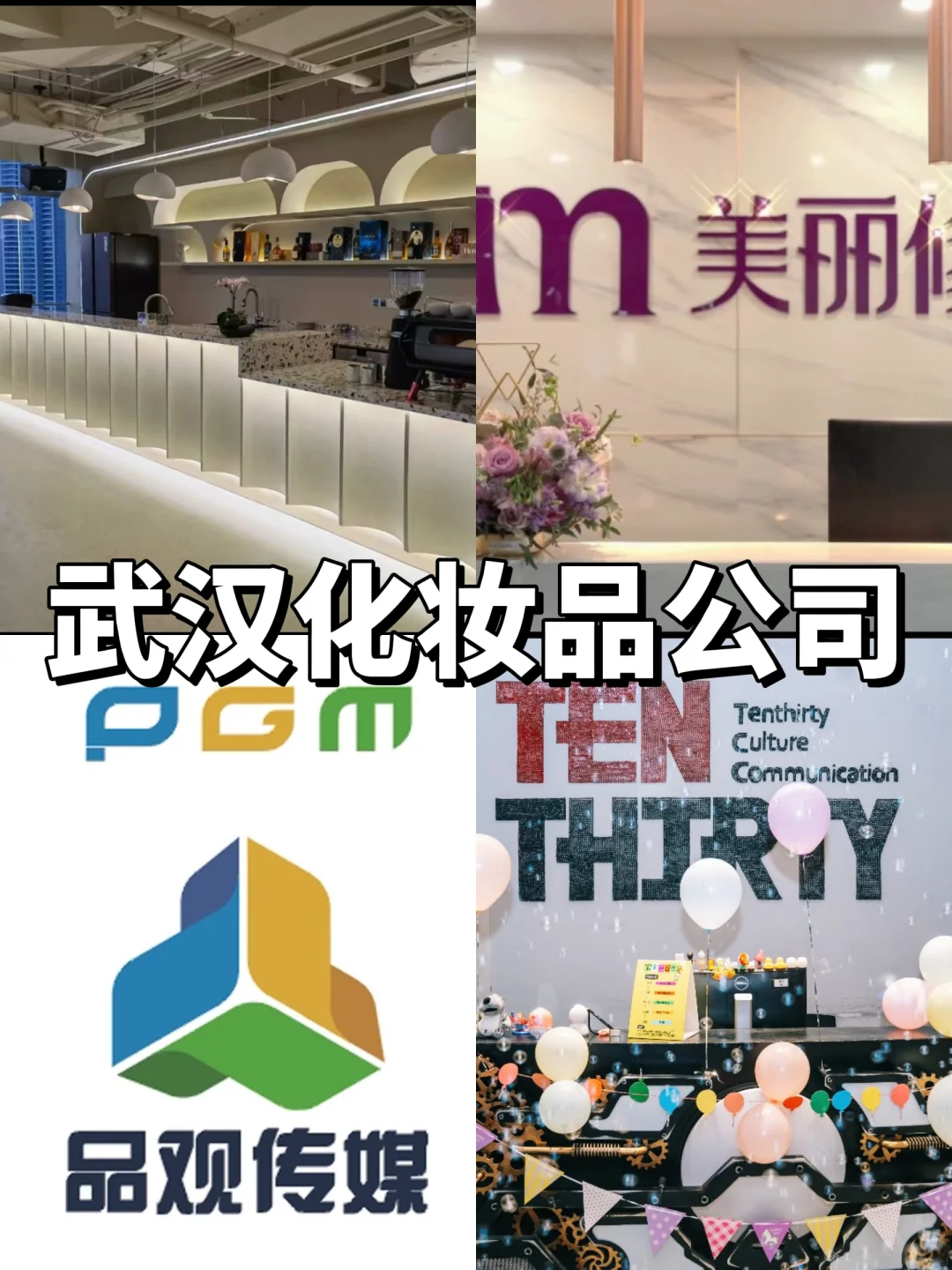 武汉化妆品公司