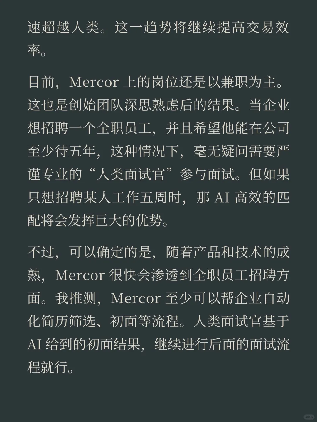 Mercor，这款 AI 招聘产品太酷了