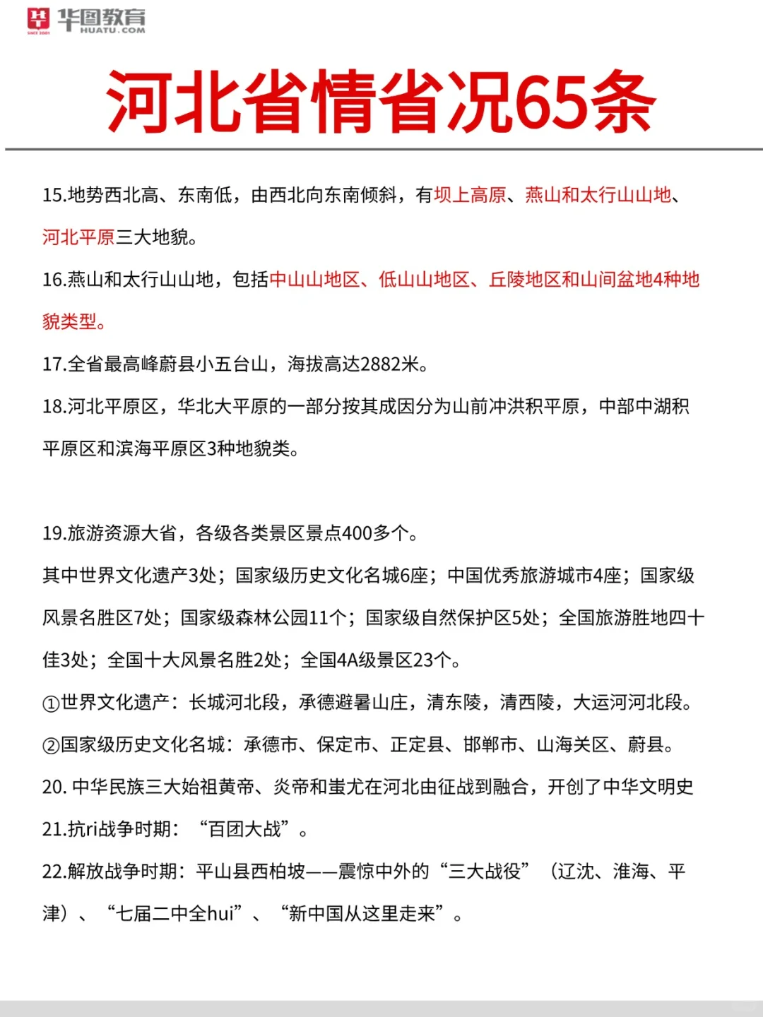 🔥石家庄市直三招进！考前省情65条速看