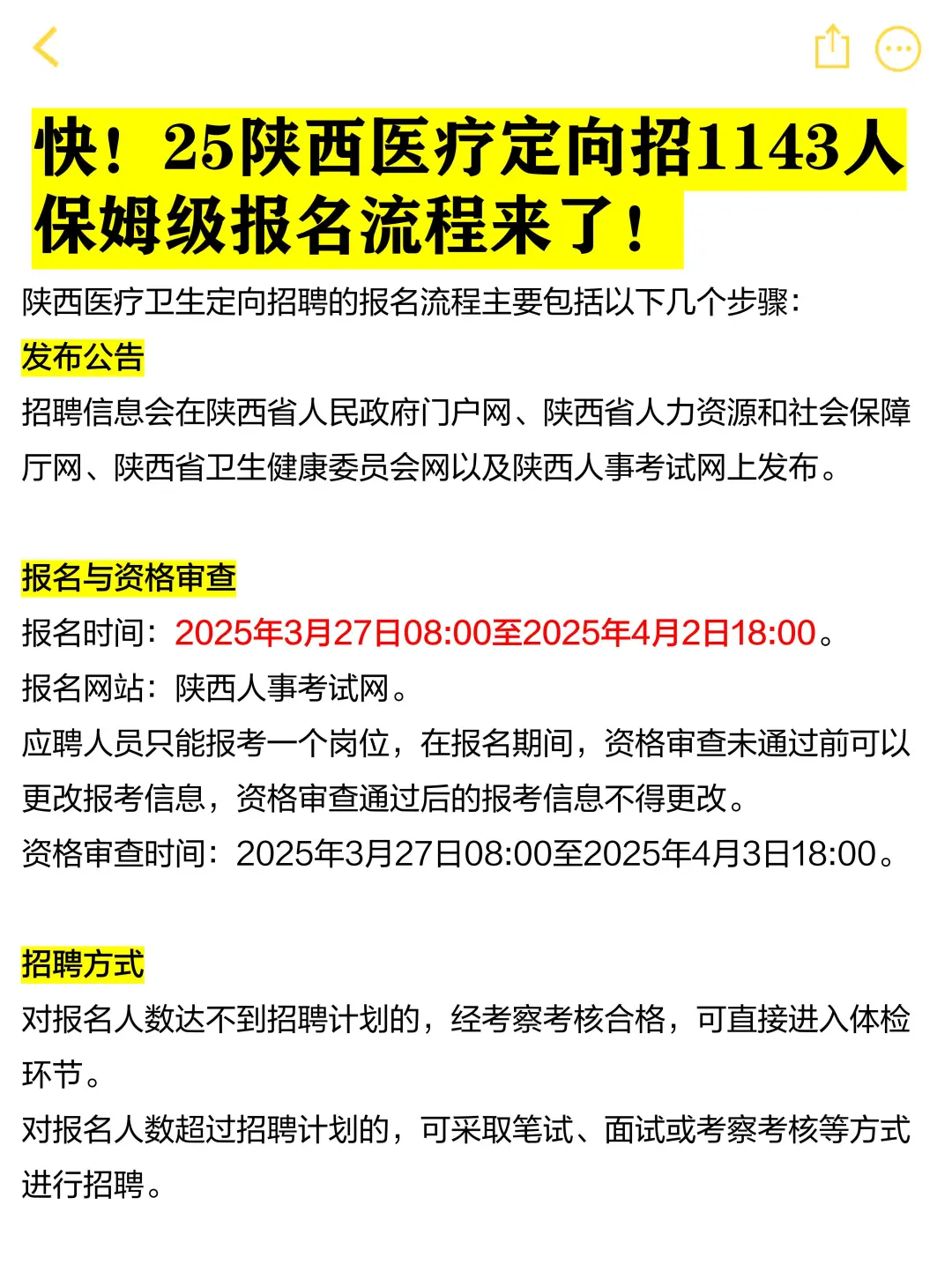 25陕西医疗定向招聘保姆级报名流程来了！