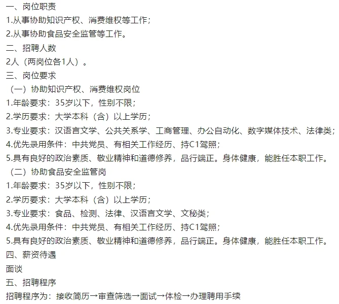 绵阳市市场监督管理局高新分局临聘人员招聘