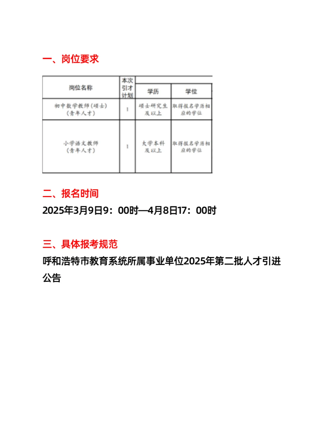 呼和浩特第十七中学呼和浩特市第四中学分校