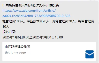 山西路桥建设集团有限公司校园招聘公告