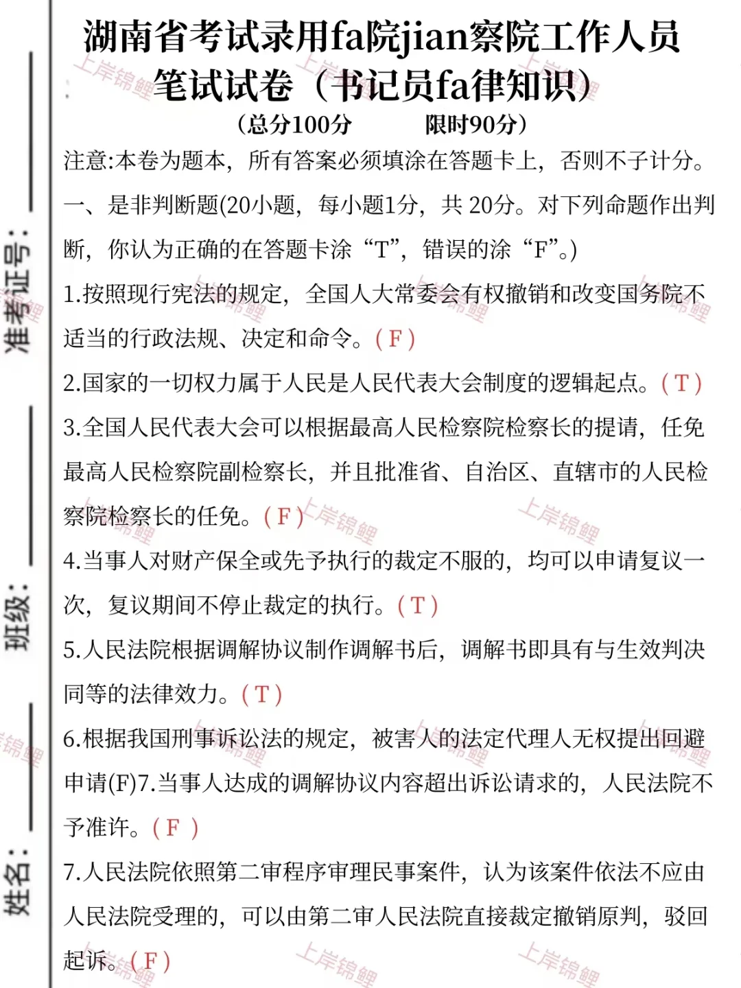 湖南书记员考试我有话说！！！