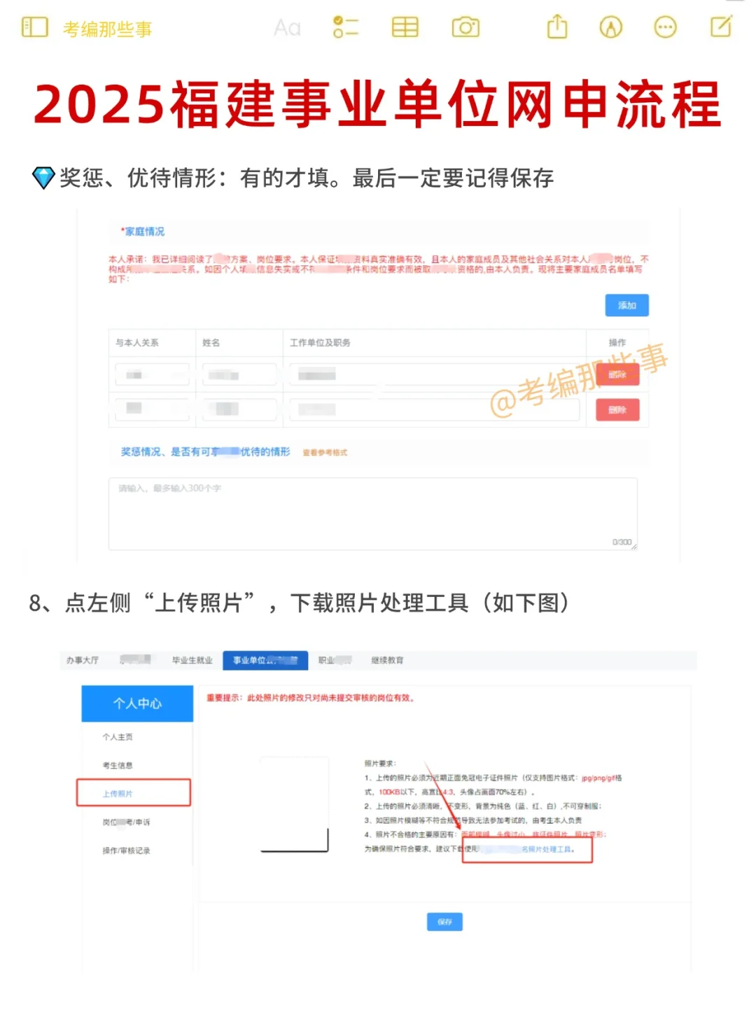 2025福建事业单位网申流程！详细教程！