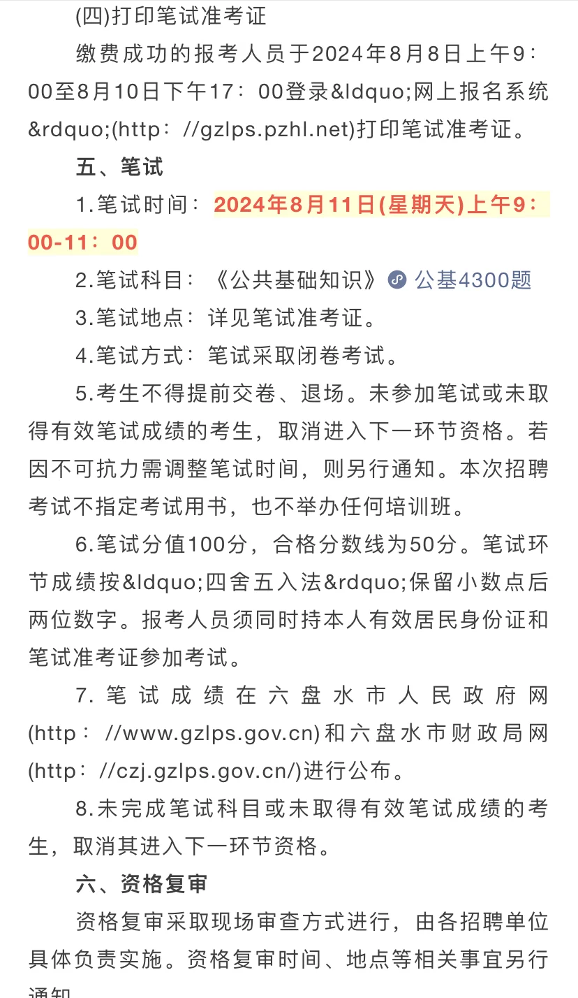 国有资产监督管理委员会招聘工作人员49人！