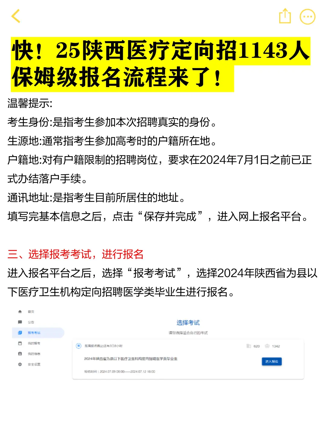 25陕西医疗定向招聘保姆级报名流程来了！