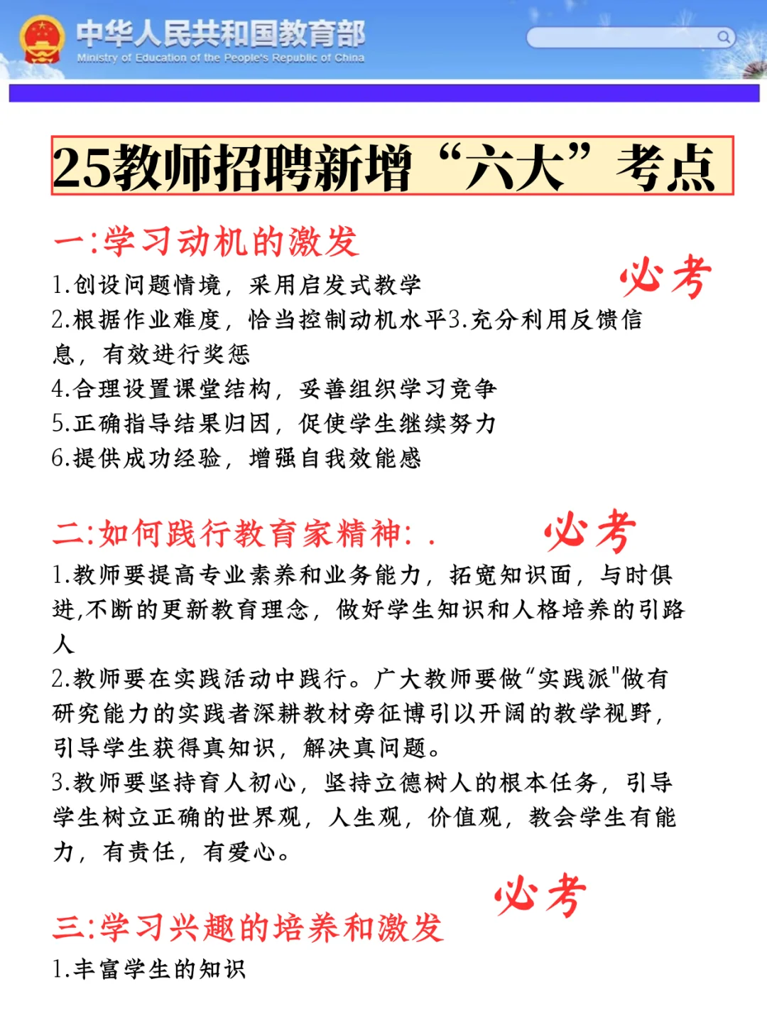 25教师招聘五大考点预测已出，熬夜背