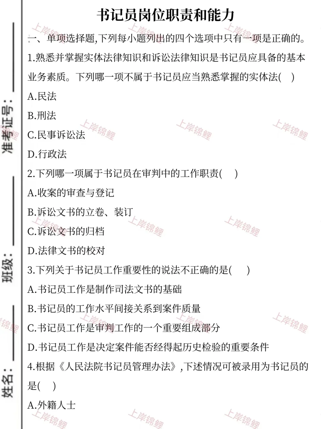 湖南书记员考试我有话说！！！