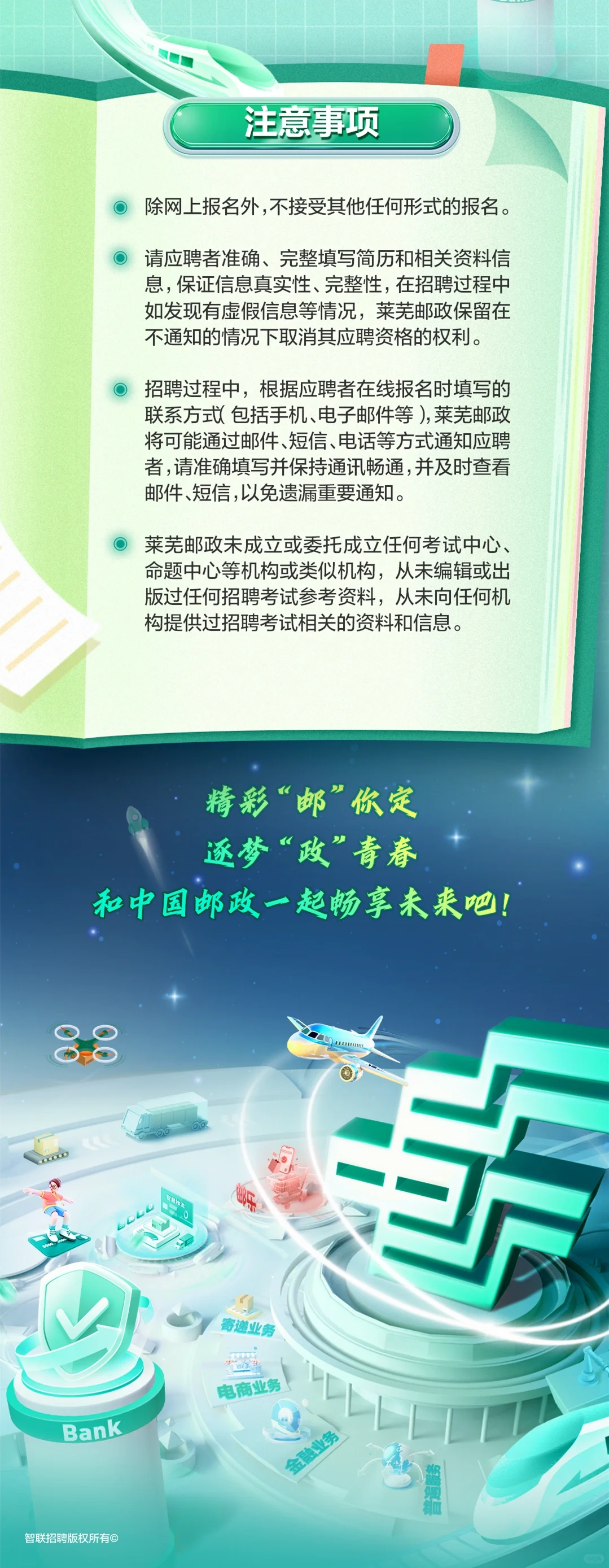 莱芜区邮政开始招聘