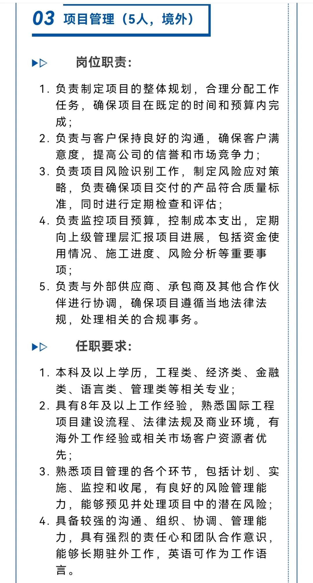 央企子公司海外岗位招聘