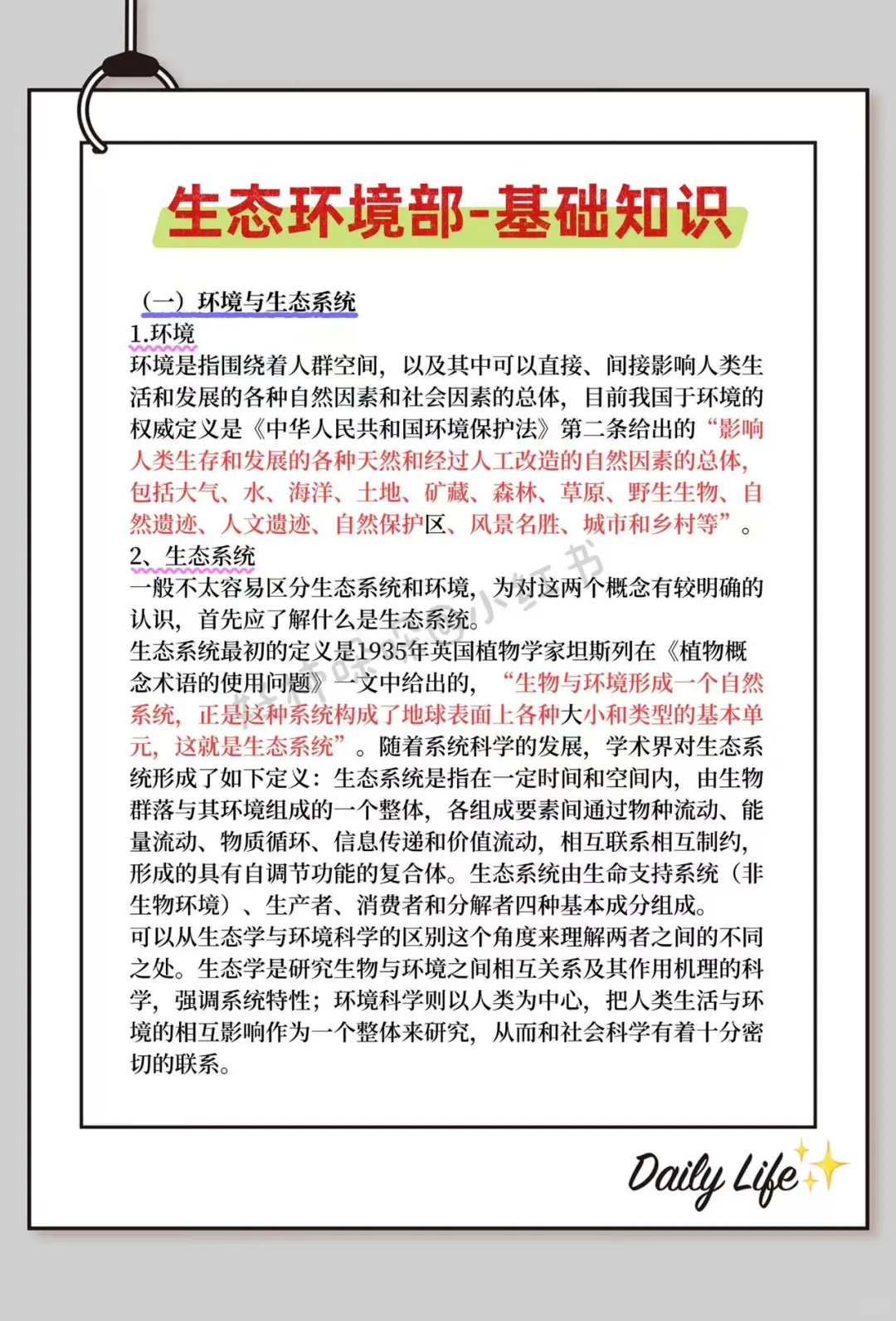生态环境部暂停，会惩罚每个不看通知的人