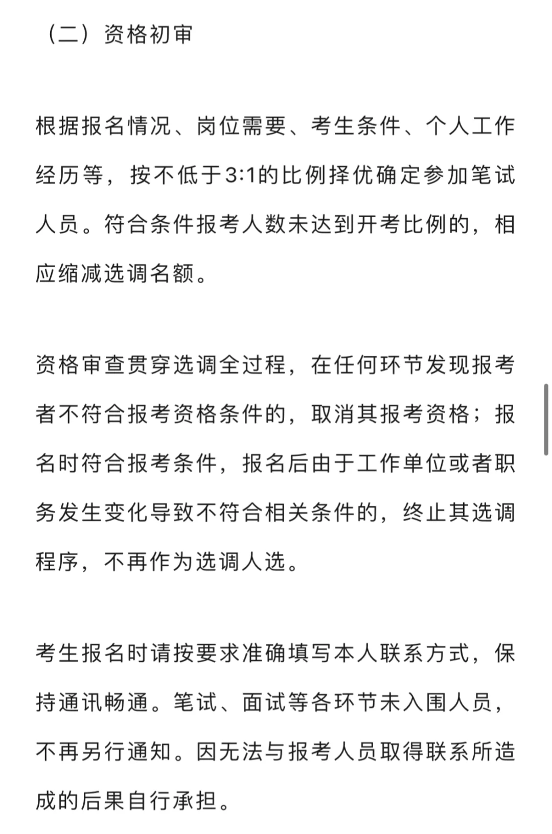 成都市面向全省遴选工作人员