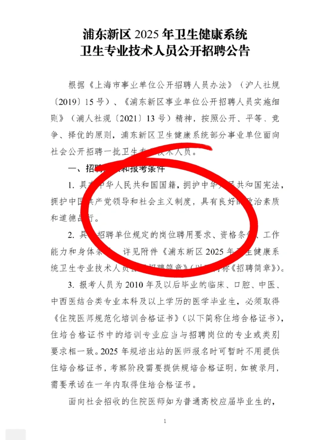 上海浦东新区卫健委招聘 来一个帮一个！