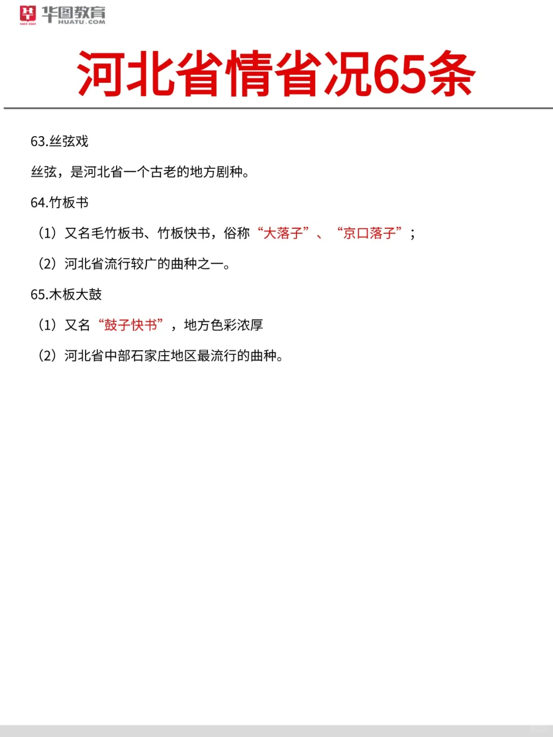 🔥石家庄市直三招进！考前省情65条速看