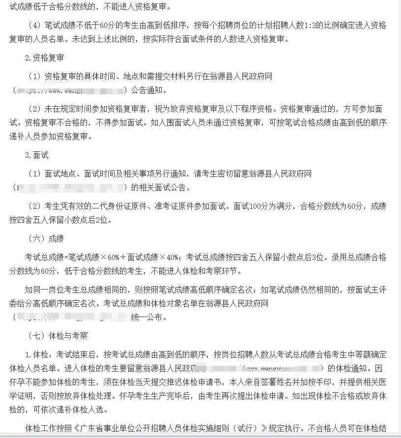 韶关市翁源县医疗卫生招聘笔试题来咯！