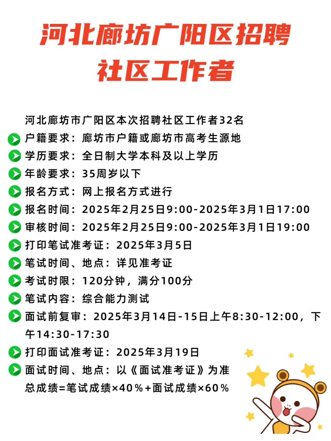 河北廊坊广阳区招聘社区人员 来一个帮一个