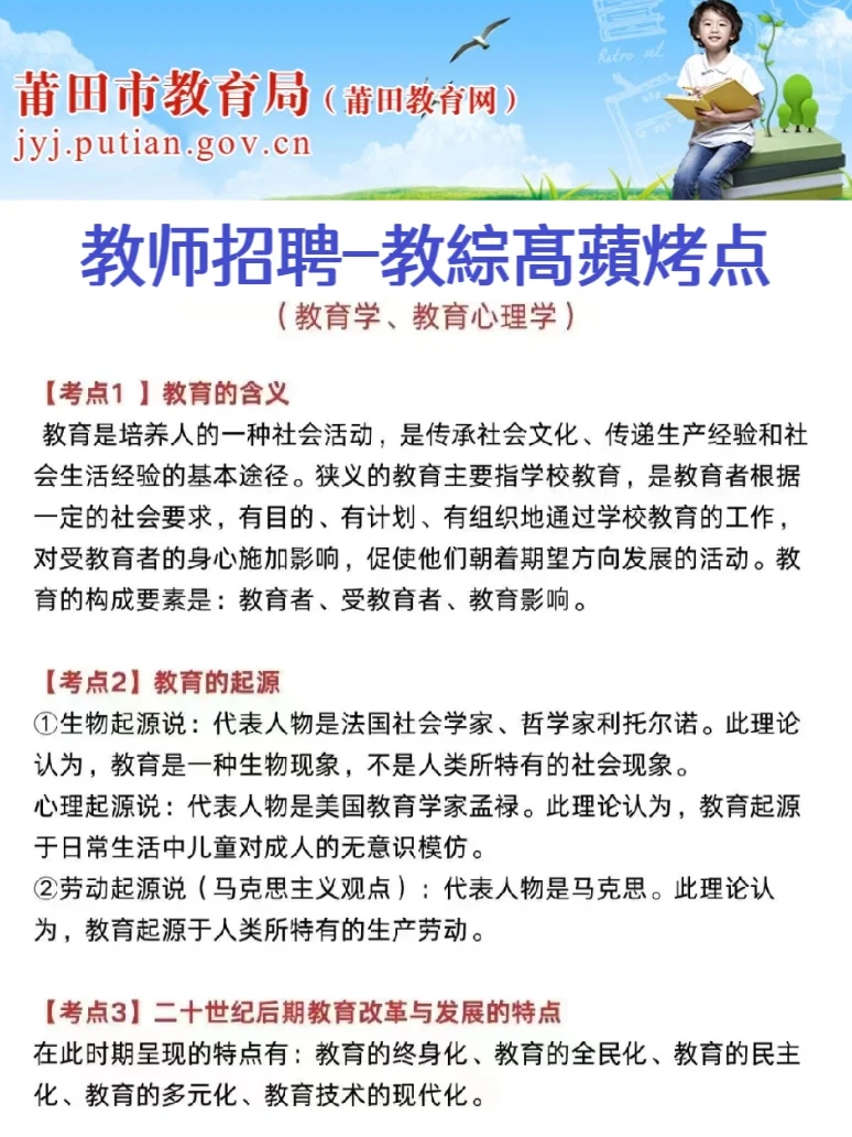 方法小恶心🤮但能一次上岸莆田教师招聘！