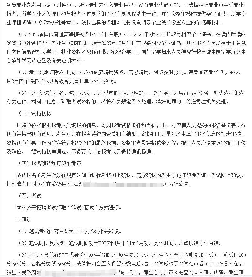 韶关市翁源县医疗卫生招聘笔试题来咯！