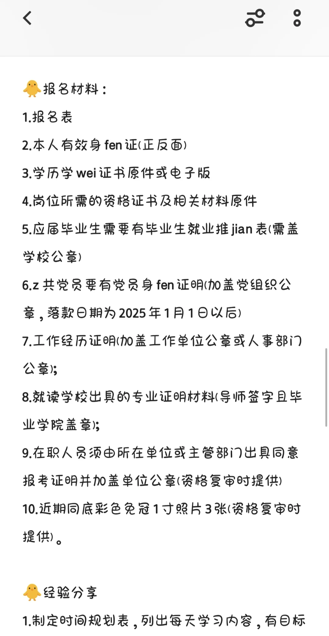 医学生可报，湖南省卫健委公告速览