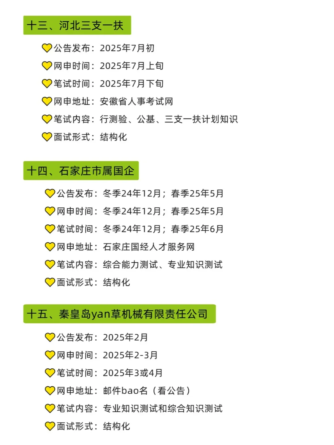 🤹‍♀️姐要开始河北巡考了！