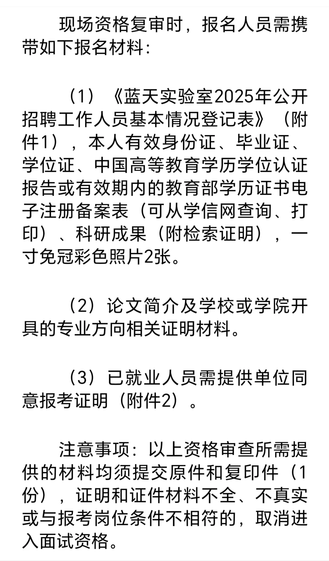 河南省蓝天实验室2025年招聘工作人员20人！