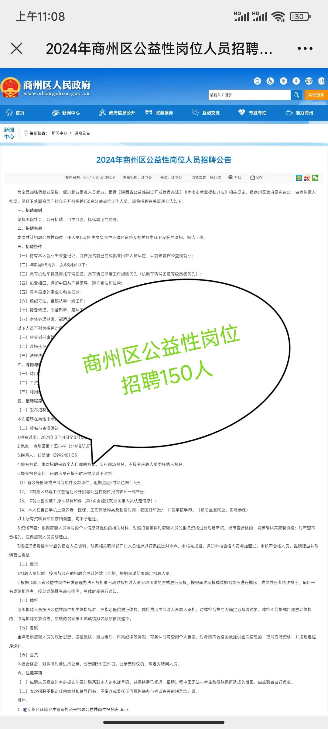 商州区公益性岗位招聘150人