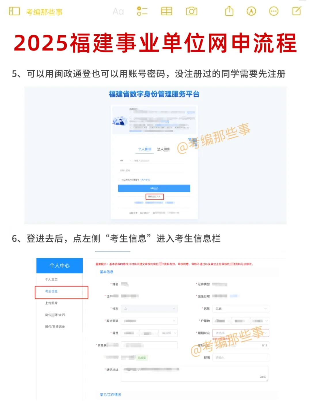 2025福建事业单位网申流程！详细教程！