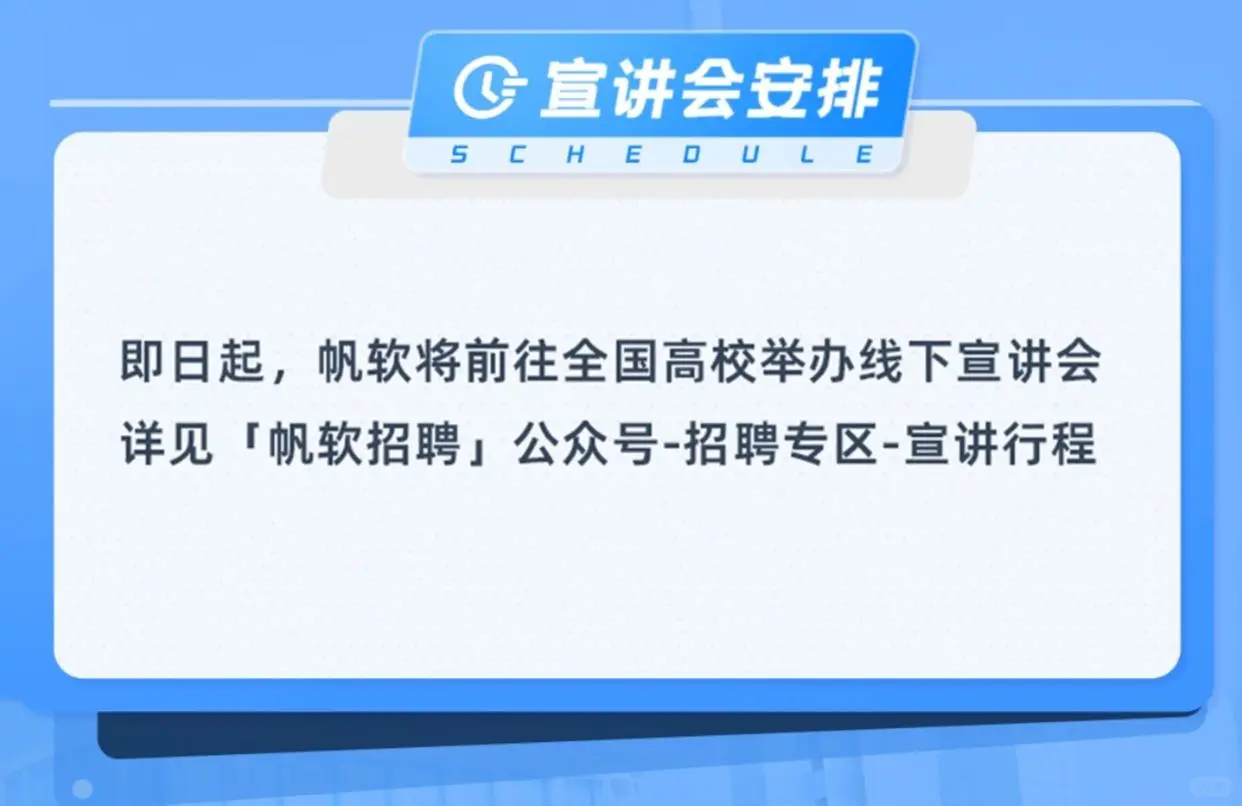 帆软2025届春季全球校园招聘正式启动！