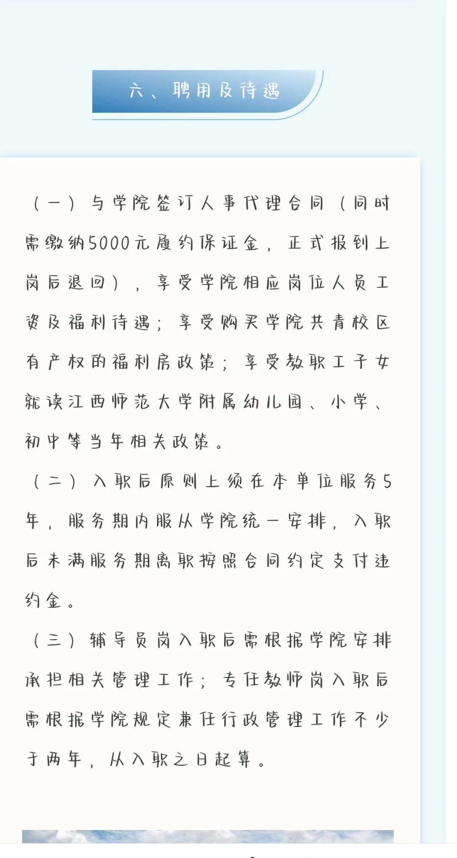 江西师范大学科学技术学院2025年人事招聘公