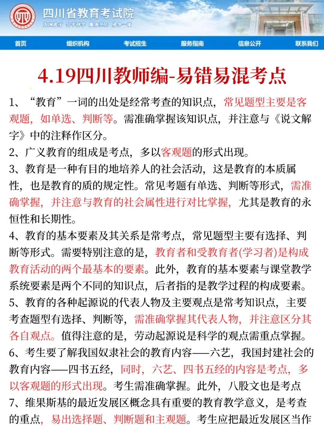 提醒一下，裸考参加4.19四川教师招聘的人