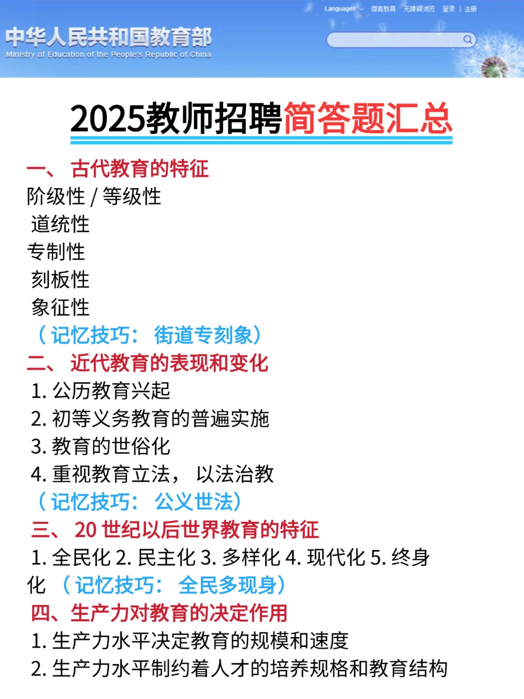 25福建教师招聘其实很水，进一个帮一个！