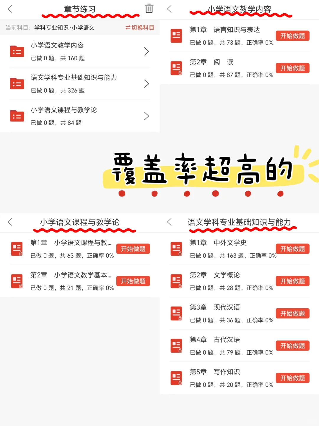 方法小恶心🤮但能一次上岸莆田教师招聘！