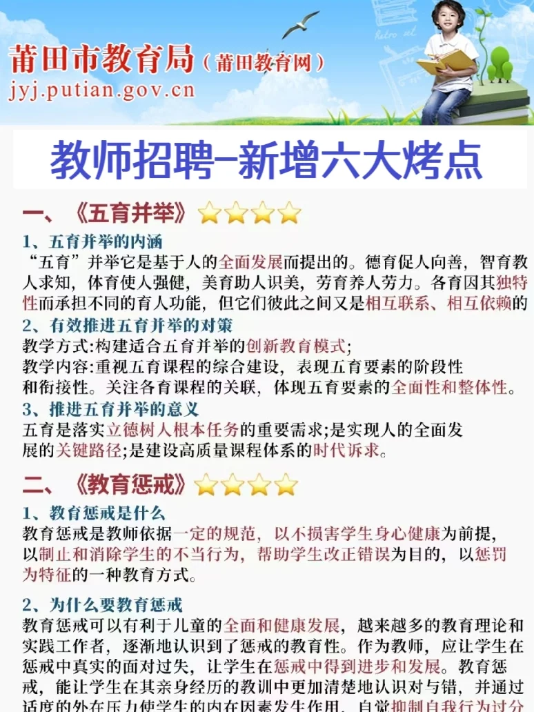 方法小恶心🤮但能一次上岸莆田教师招聘！