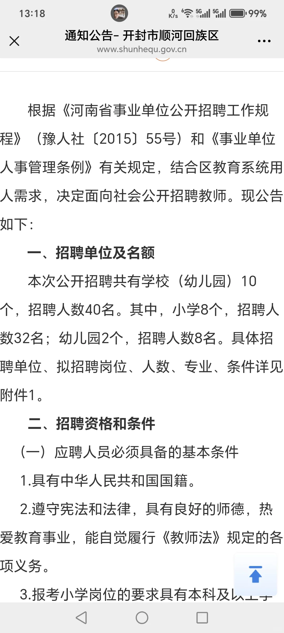 带编.开封顺河区